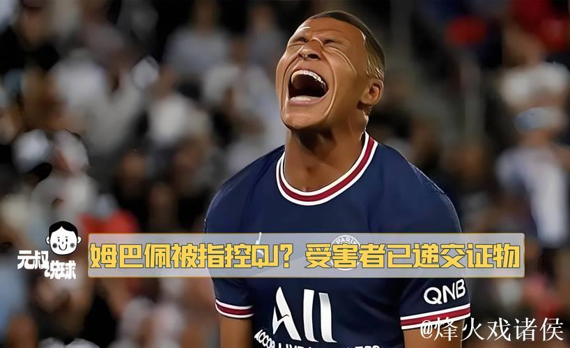 姆巴佩:球迷乐在其中,球员压力倍增 姆巴佩:球迷乐在其中,球员压力倍增