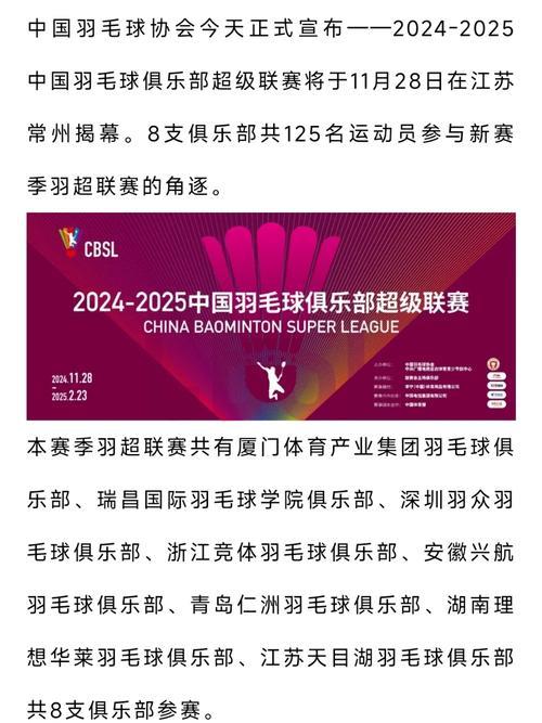 羽超联赛常规赛收官 总决赛四强席位出炉