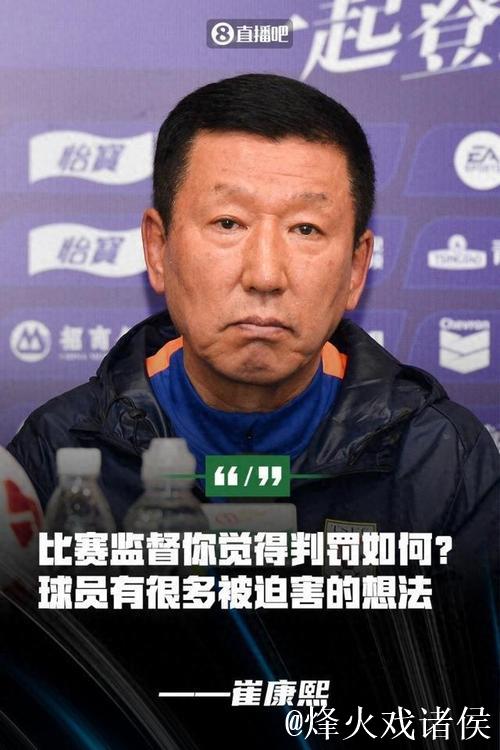 中足联：崔康熙发表不负责任评论 禁赛1场+罚款1万