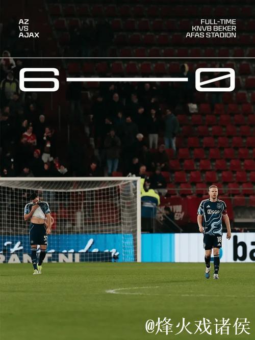有些尴尬，0-6惨败后阿贾克斯球员将球衣送给球迷后反被扔回